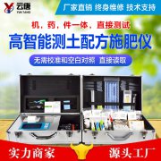 云唐科技測土配方施肥儀怎么使用？